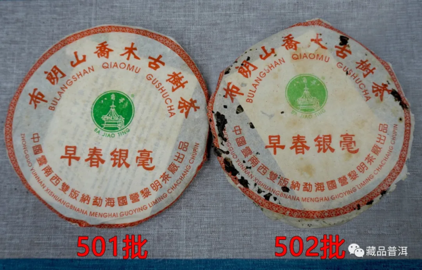 2005年501批早春银毫，国营黎明茶厂经典，如何辨识不同批次？